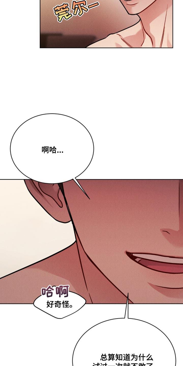 《强制暗示》第15章：真期待 第12页
