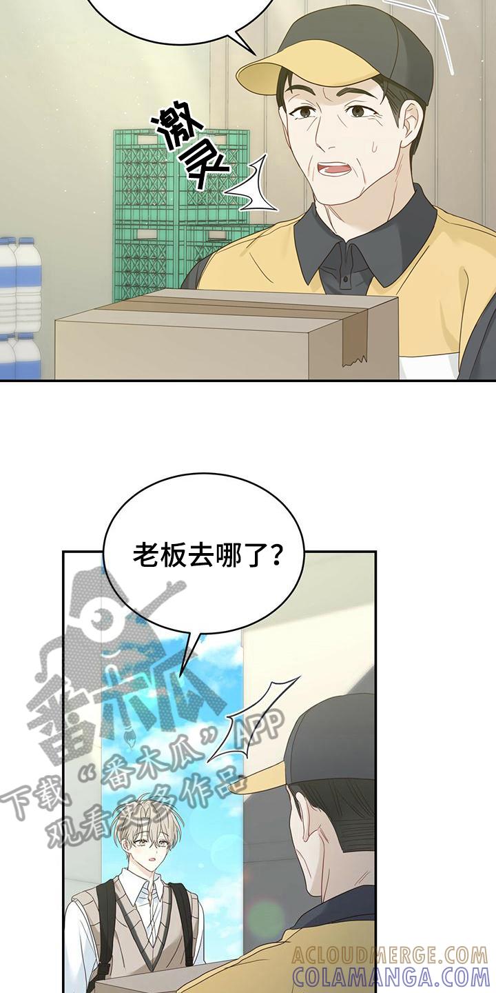 《糖不腻》第15章：污蔑 第11页