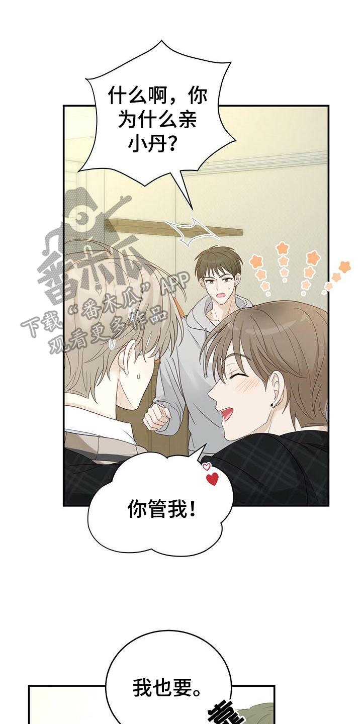 《糖不腻》第15章：污蔑 第6页