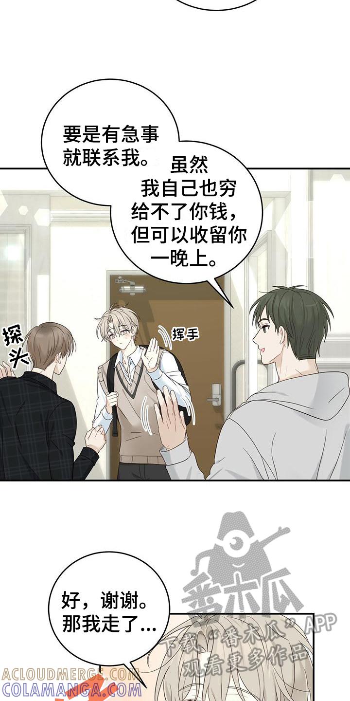 《糖不腻》第15章：污蔑 第3页
