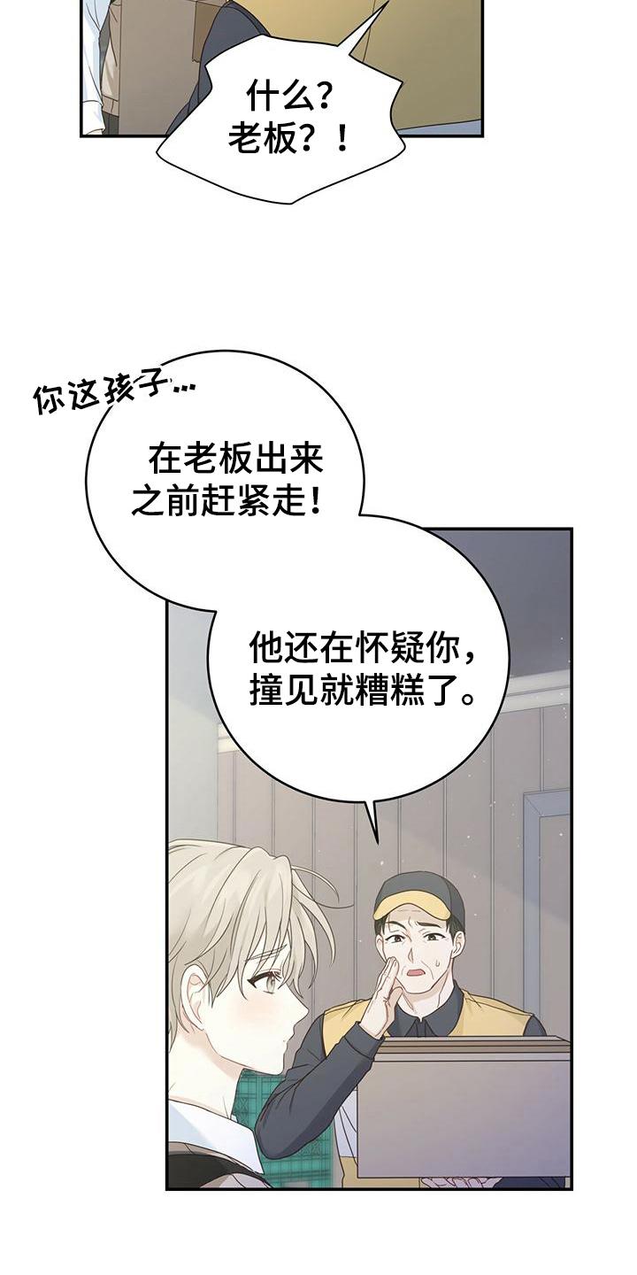 《糖不腻》第15章：污蔑 第12页