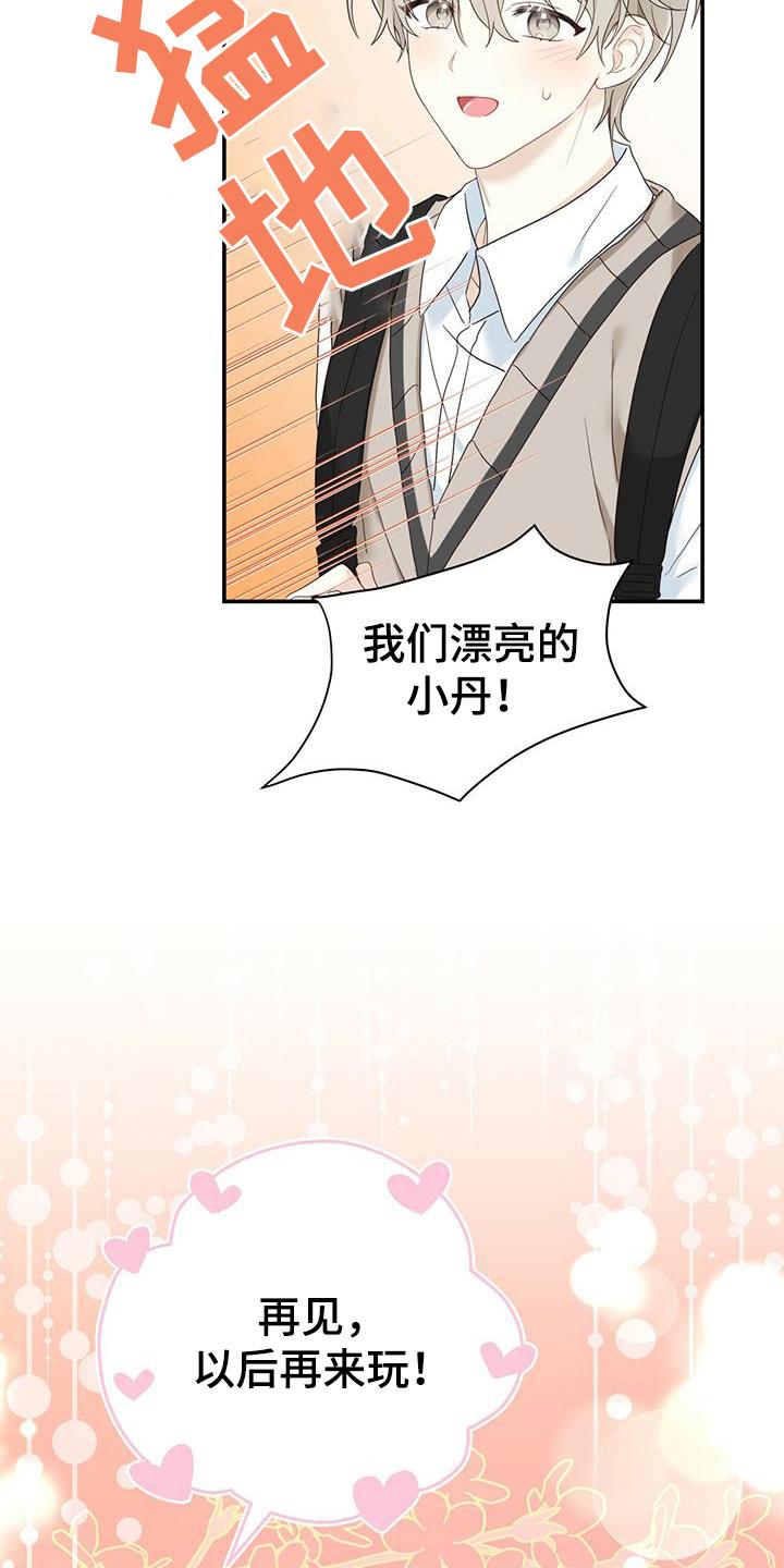 《糖不腻》第15章：污蔑 第4页