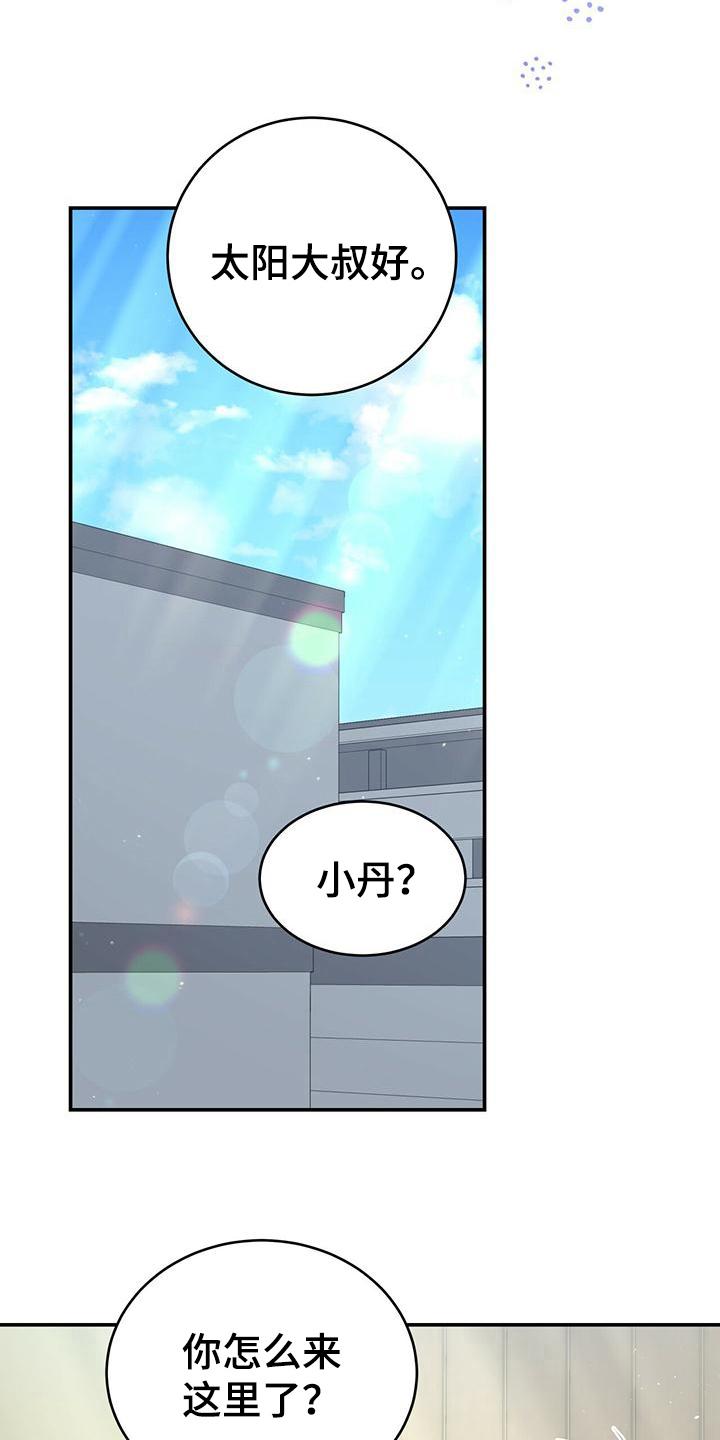 《糖不腻》第15章：污蔑 第10页
