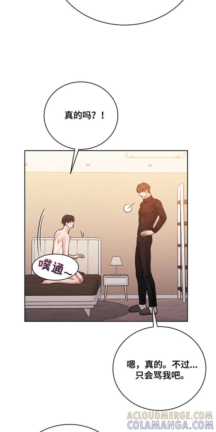 《强制暗示》第15章：真期待 第3页