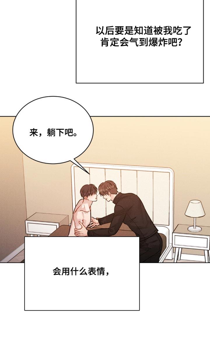 《强制暗示》第15章：真期待 第8页