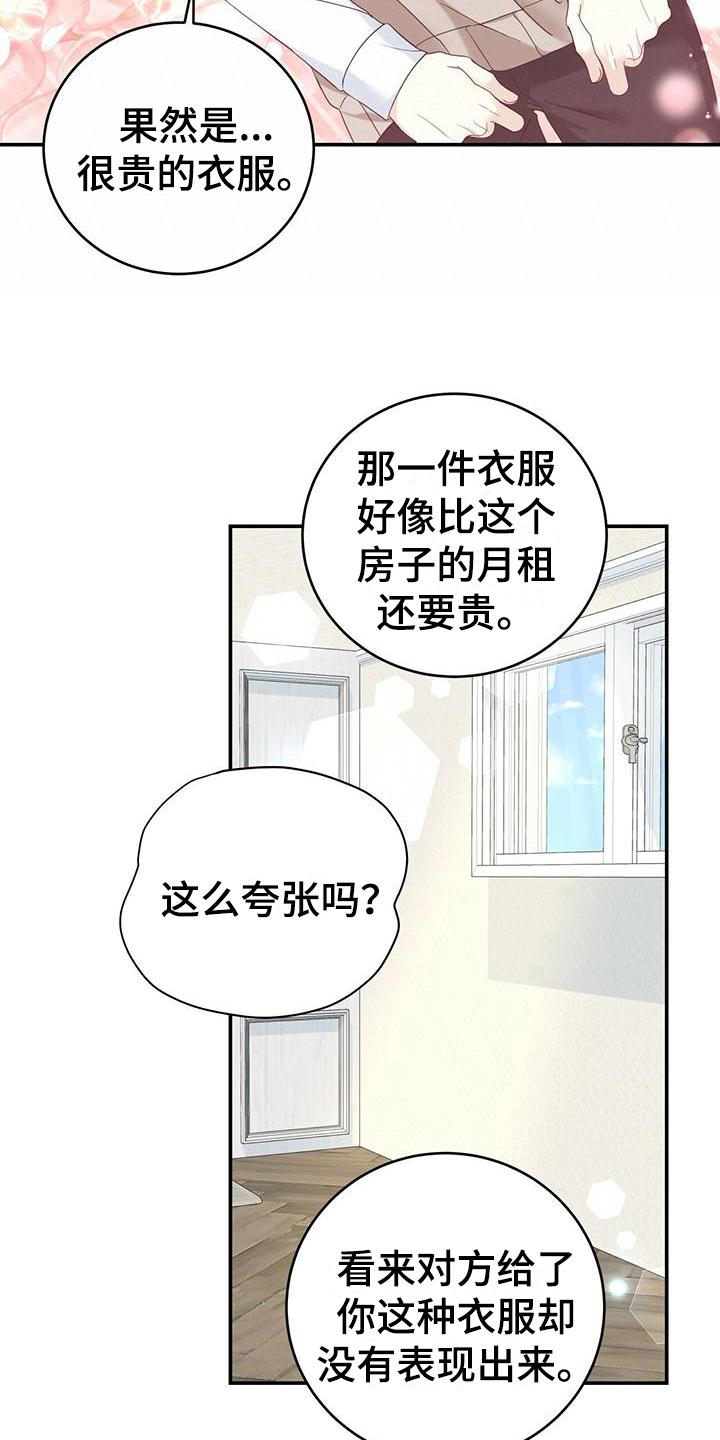 《糖不腻》第15章：污蔑 第2页
