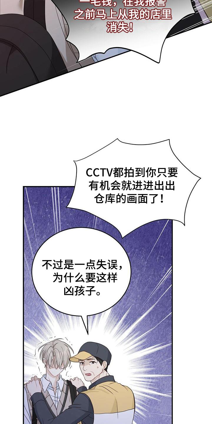 《糖不腻》第15章：污蔑 第18页