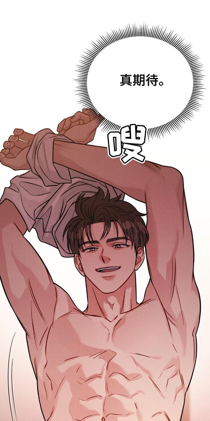 《强制暗示》第15章：真期待 第10页