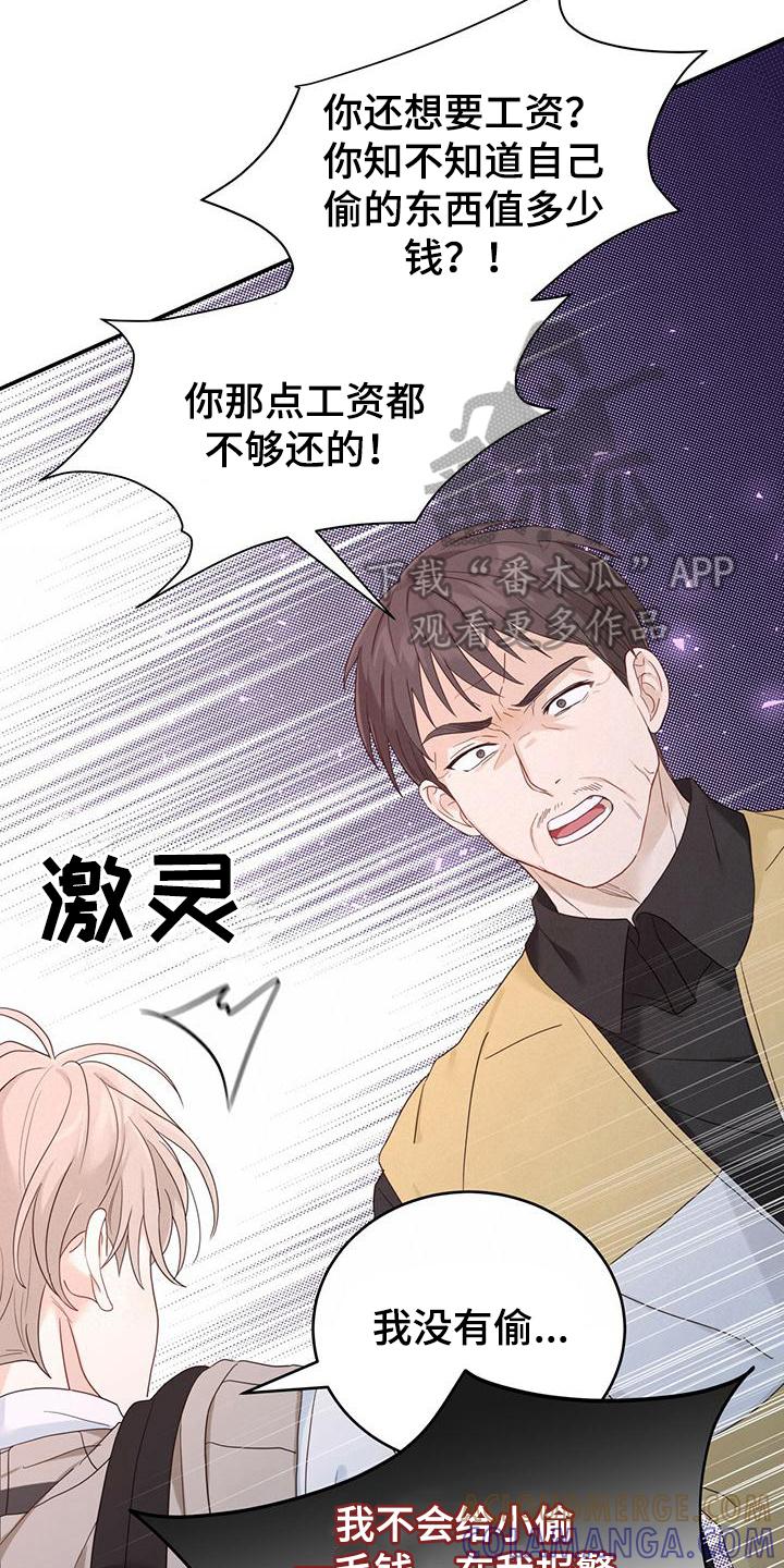 《糖不腻》第15章：污蔑 第17页