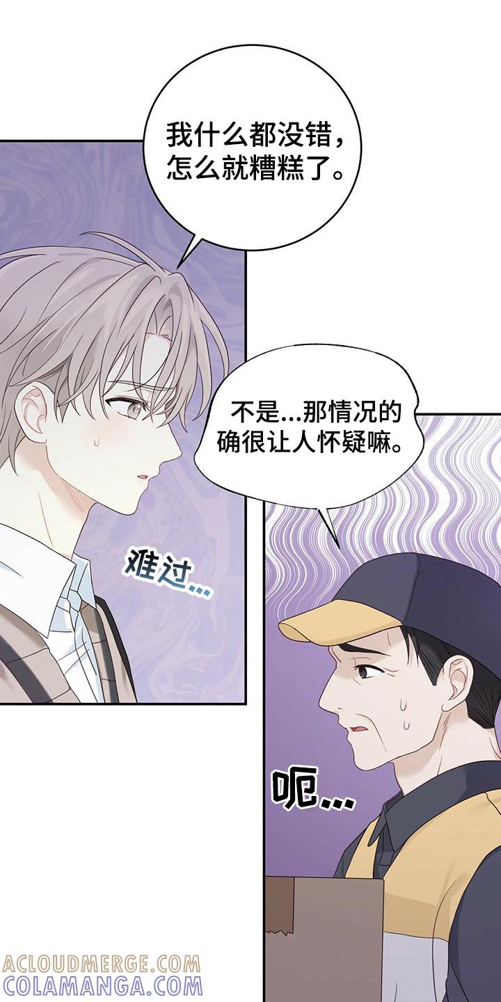 《糖不腻》第15章：污蔑 第13页