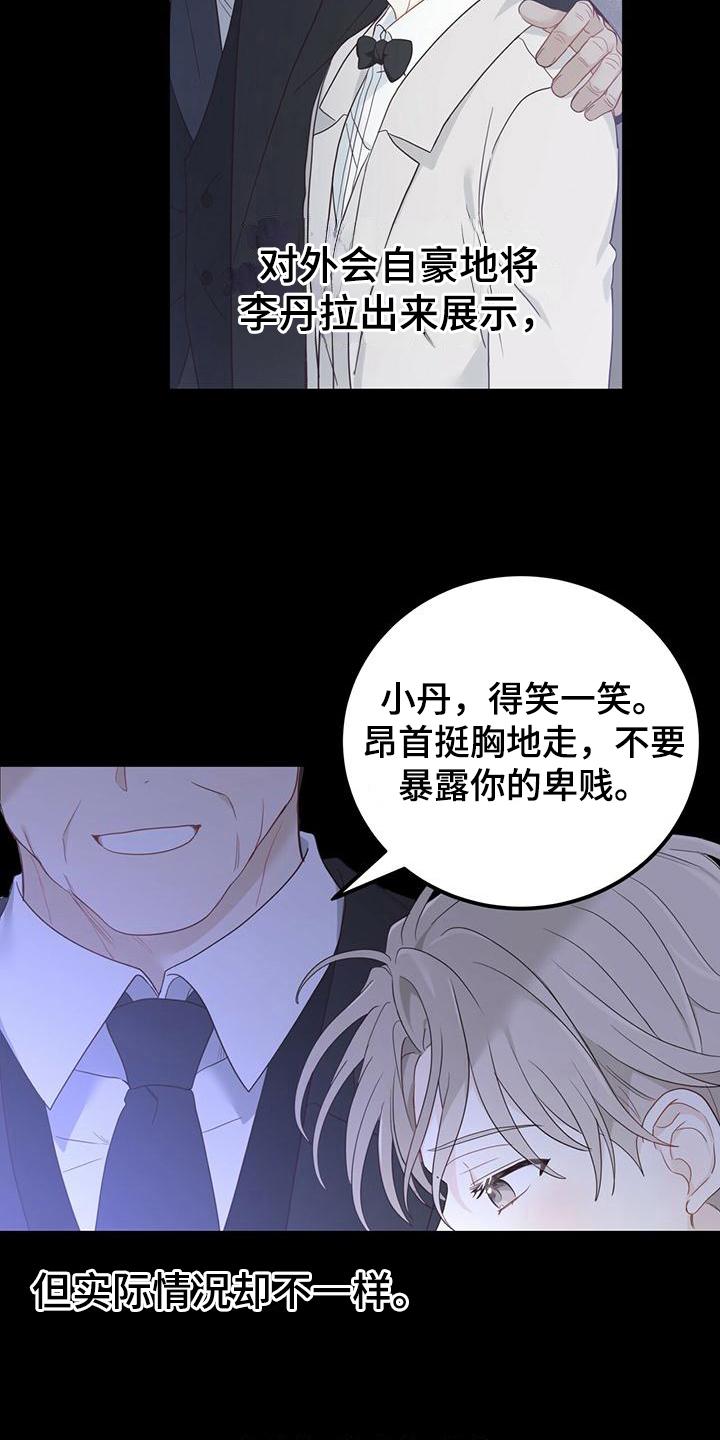 《糖不腻》第16章：单向通行 第16页