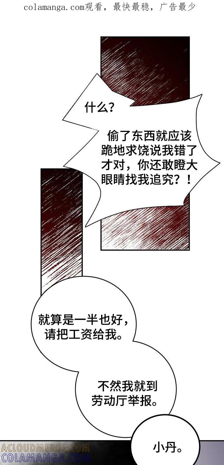 《糖不腻》第16章：单向通行 第1页