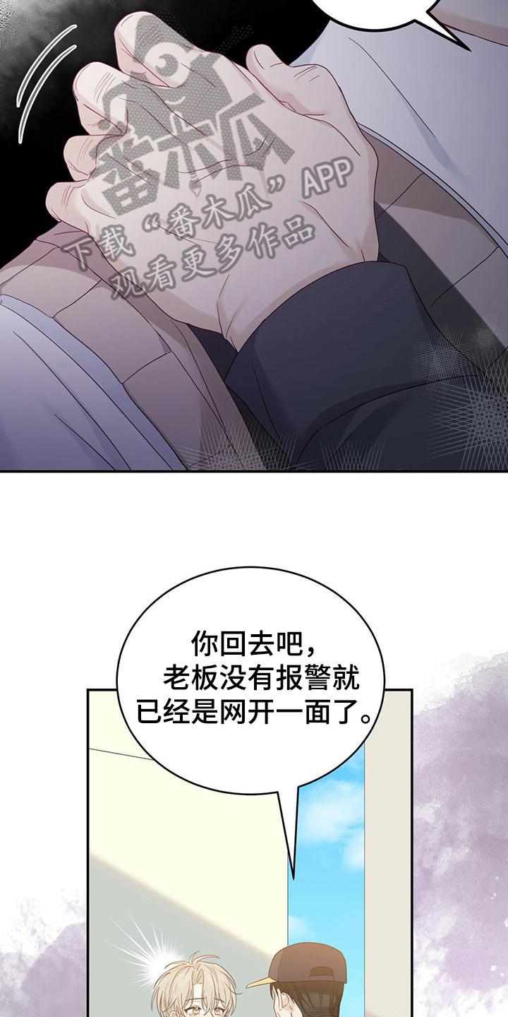 《糖不腻》第16章：单向通行 第2页