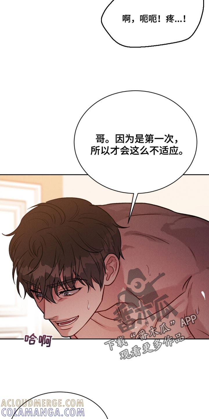 《强制暗示》第16章：以后只想着我 第7页
