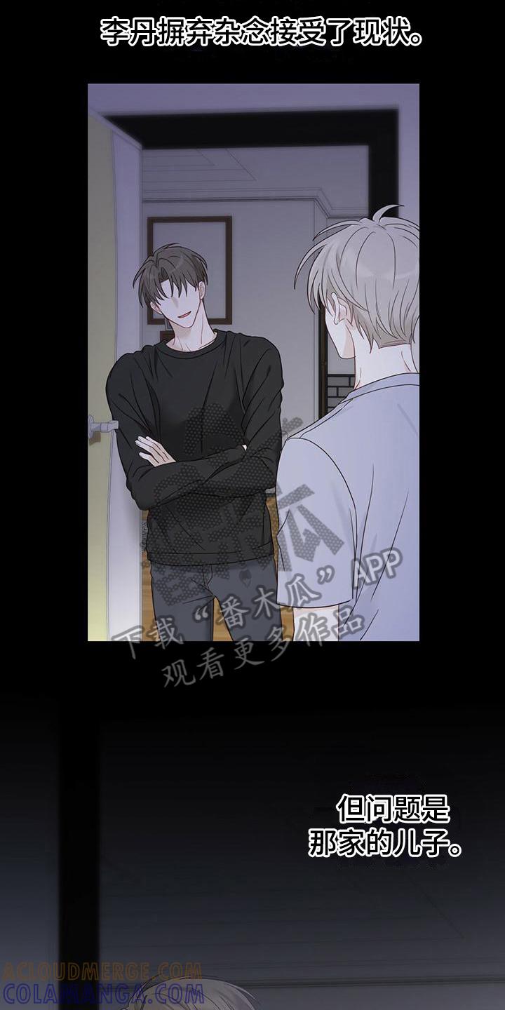 《糖不腻》第16章：单向通行 第17页