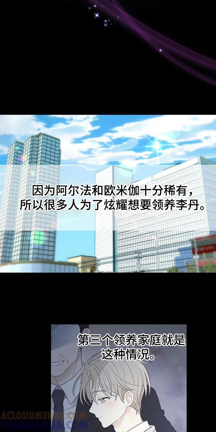 《糖不腻》第16章：单向通行 第15页