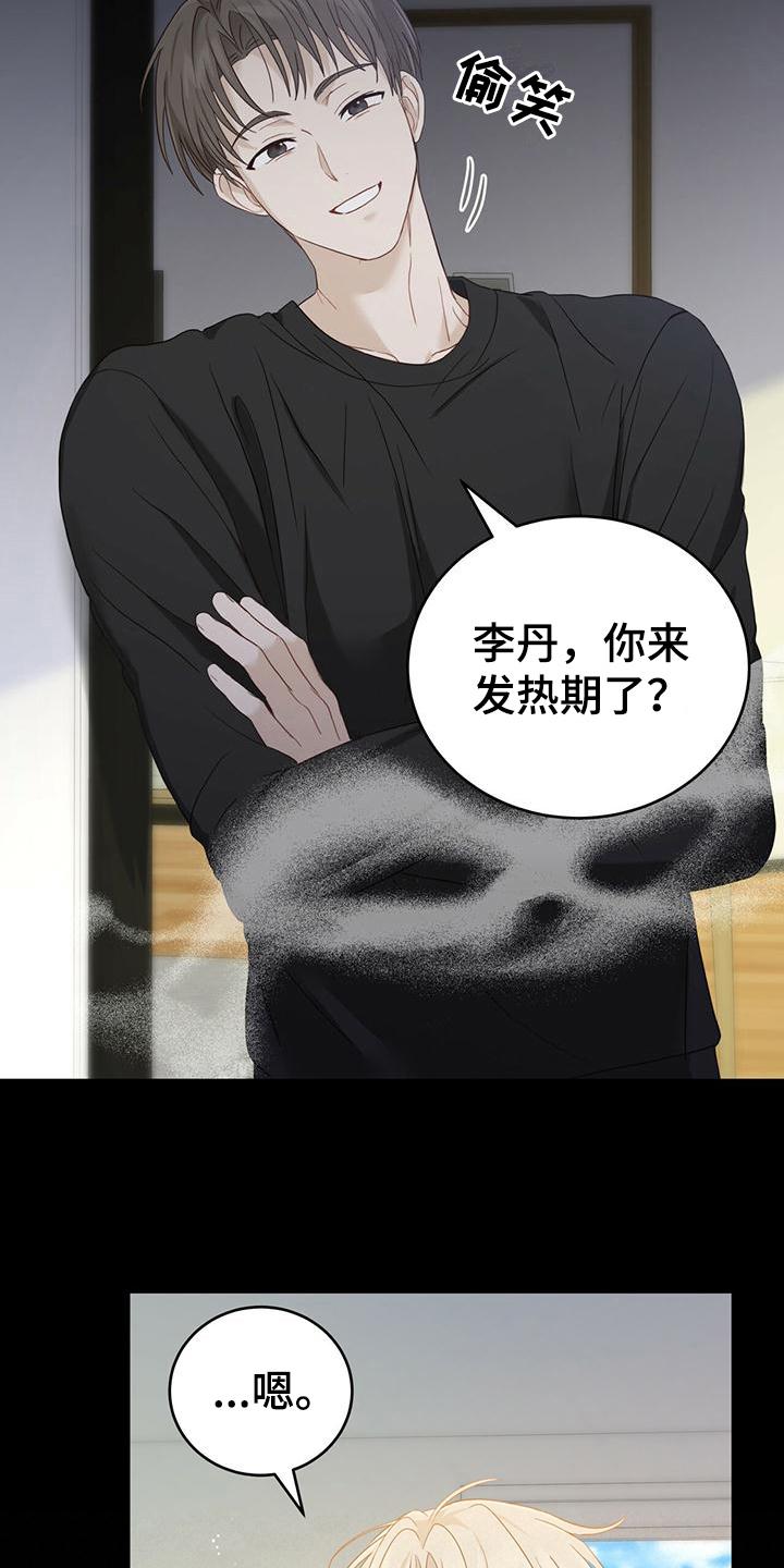 《糖不腻》第16章：单向通行 第18页