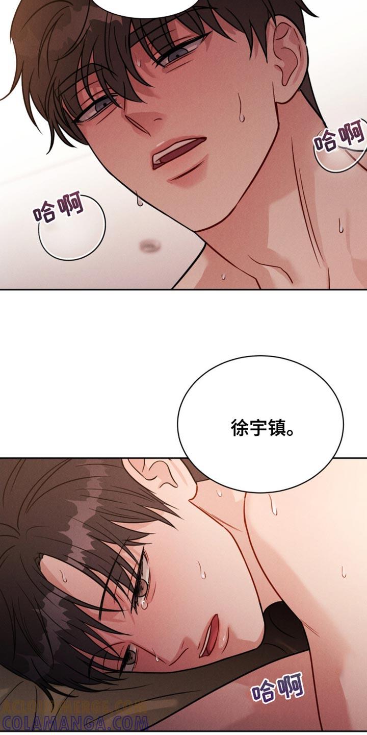 《强制暗示》第16章：以后只想着我 第11页
