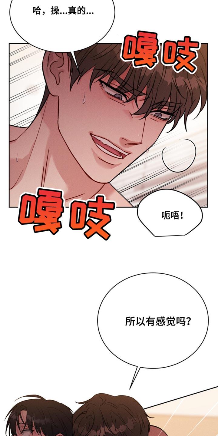《强制暗示》第16章：以后只想着我 第8页
