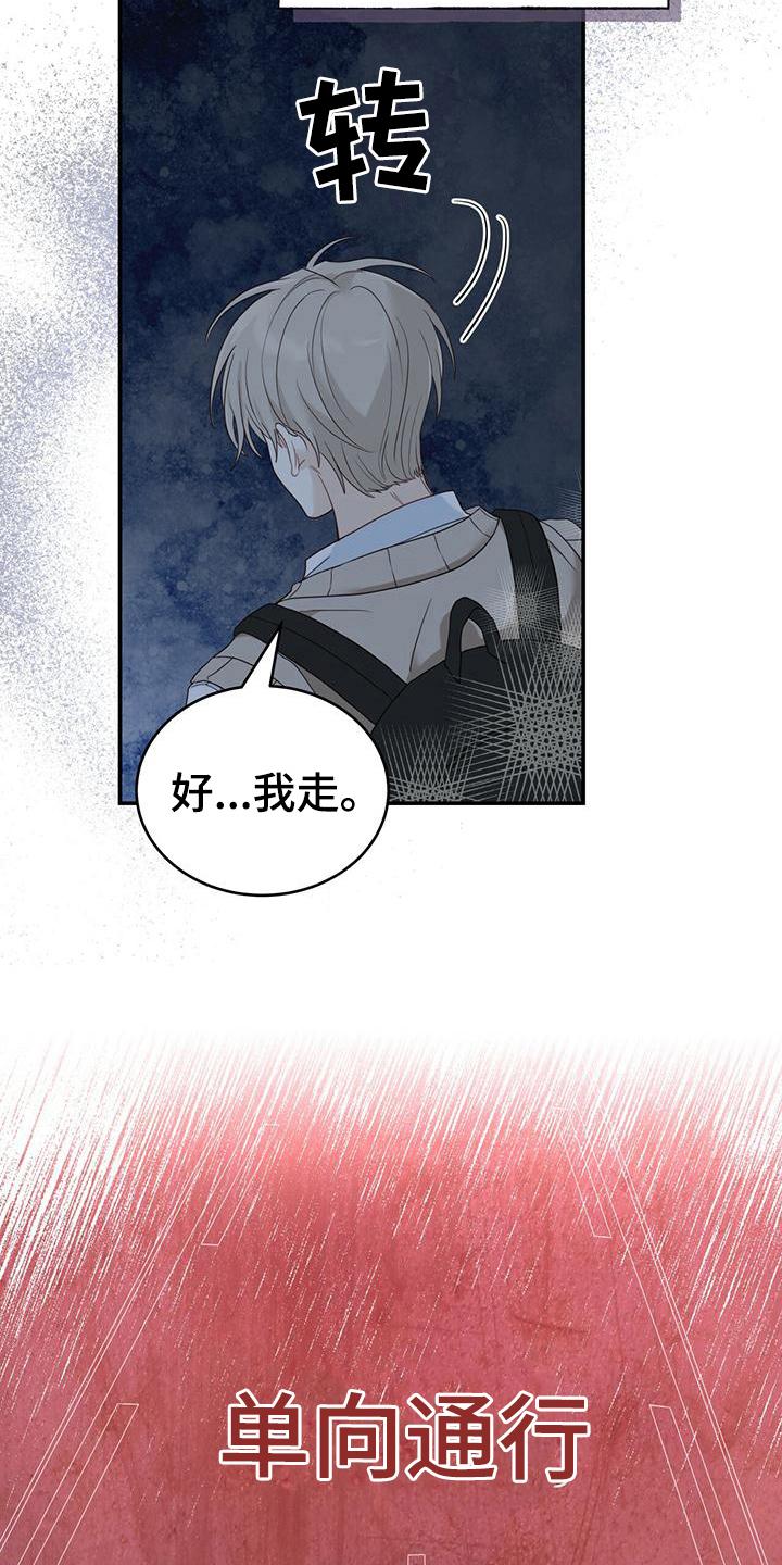《糖不腻》第16章：单向通行 第6页