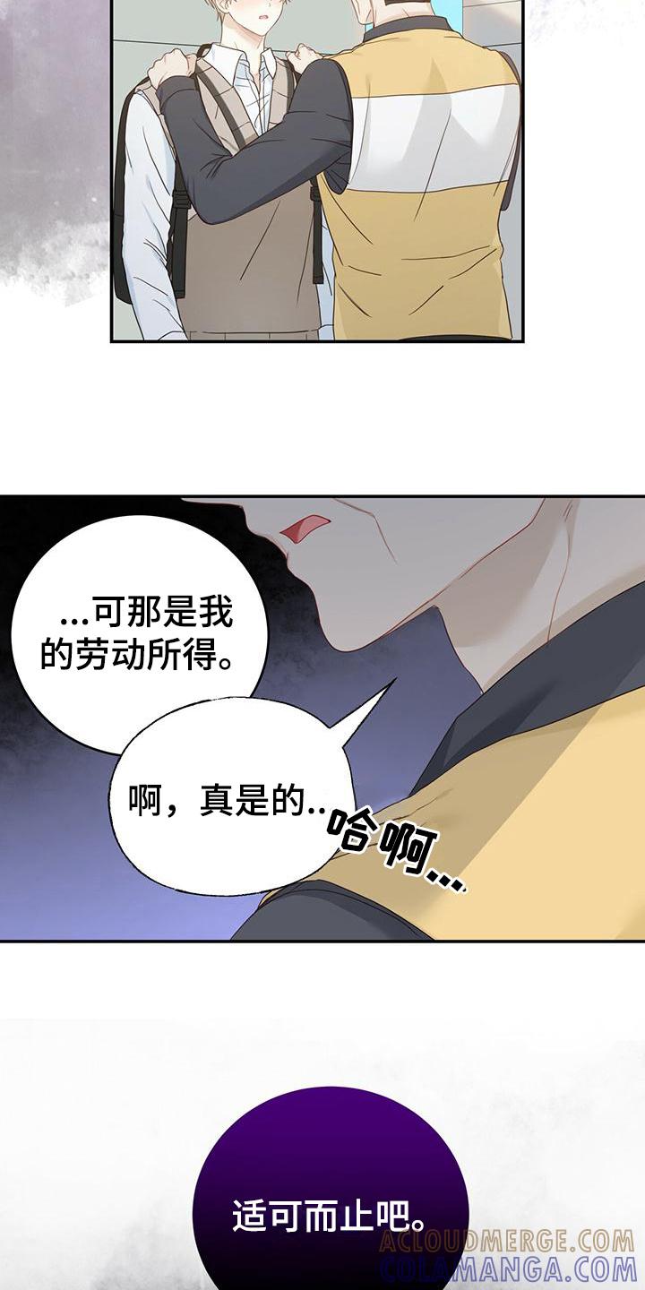《糖不腻》第16章：单向通行 第3页