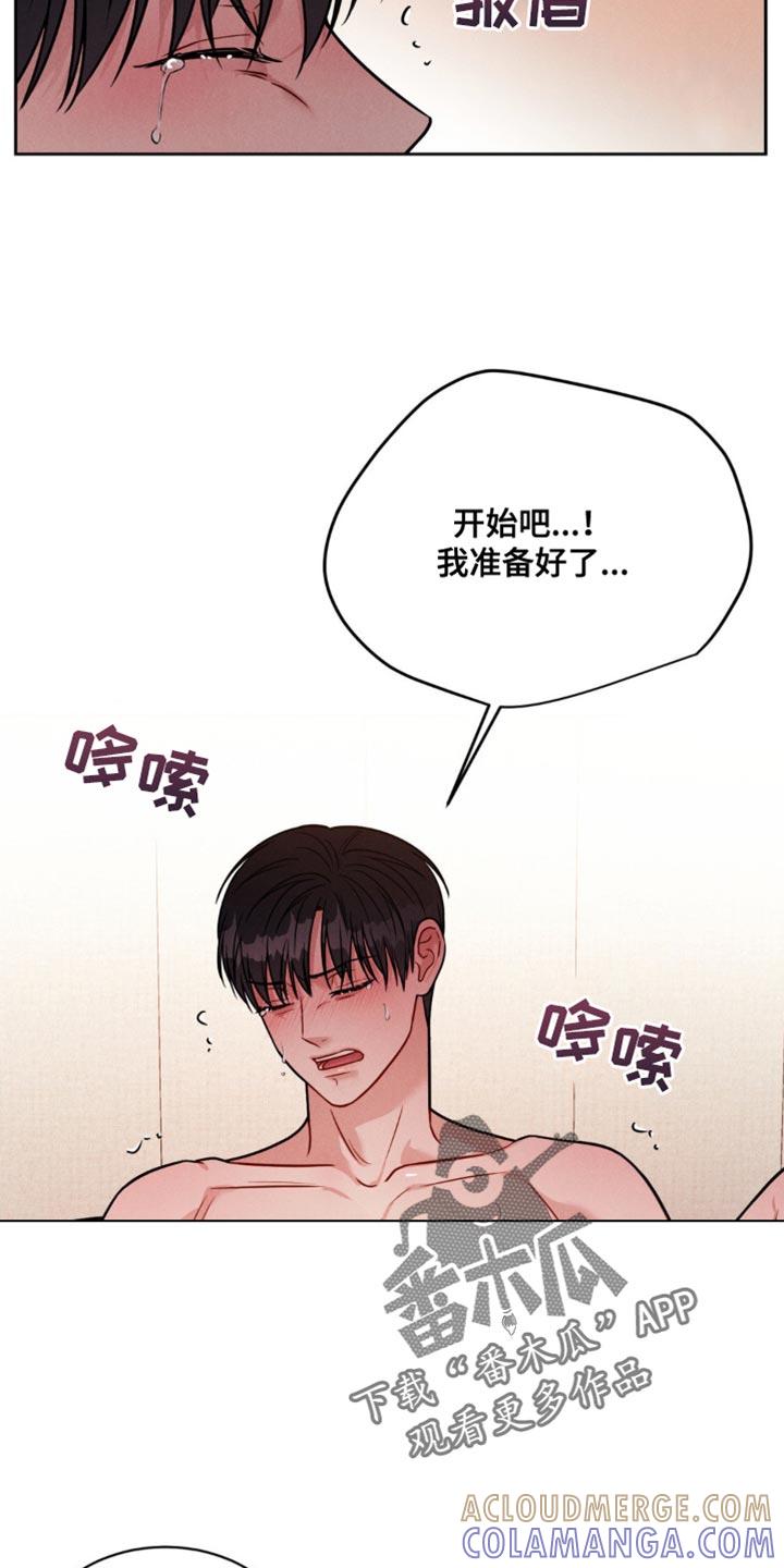 《强制暗示》第16章：以后只想着我 第3页