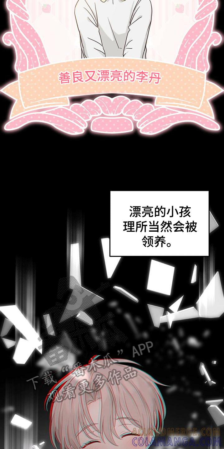 《糖不腻》第16章：单向通行 第9页