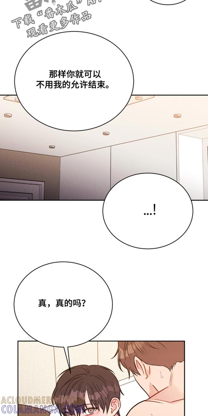 《强制暗示》第16章：以后只想着我 第13页