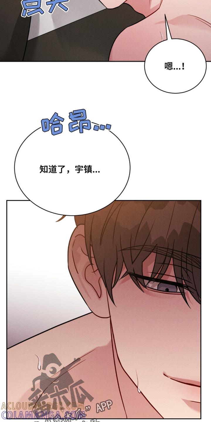 《强制暗示》第16章：以后只想着我 第15页