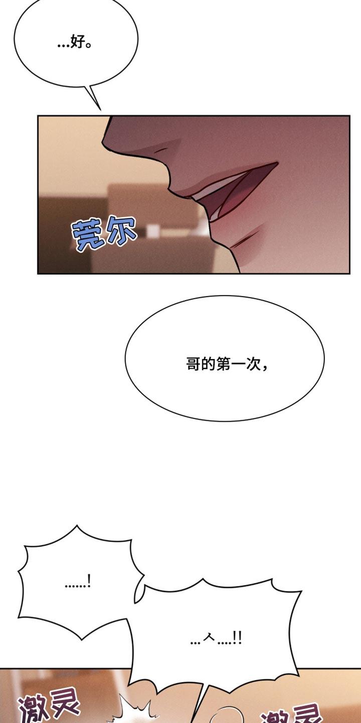 《强制暗示》第16章：以后只想着我 第4页