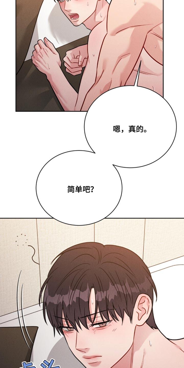 《强制暗示》第16章：以后只想着我 第14页