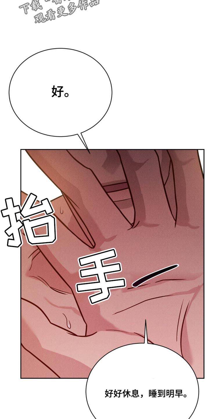 《强制暗示》第16章：以后只想着我 第16页
