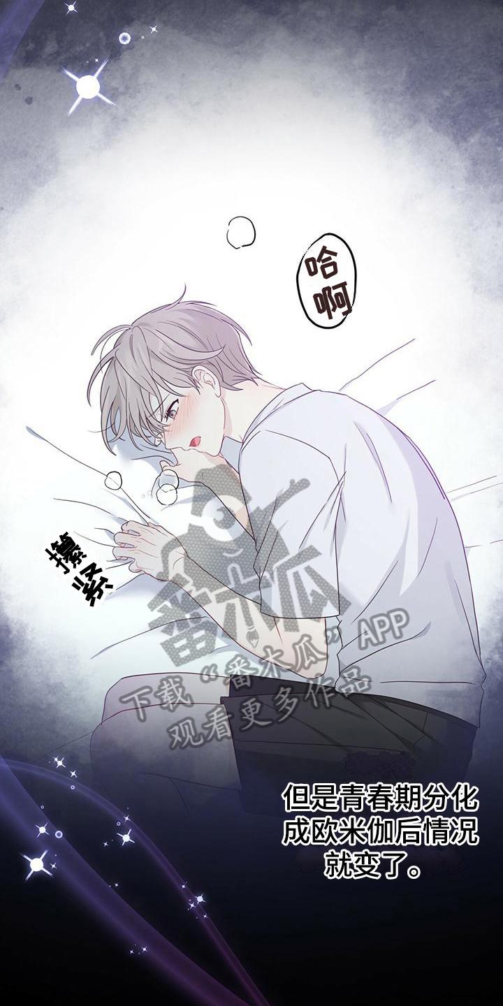 《糖不腻》第16章：单向通行 第14页