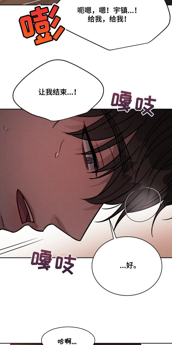 《强制暗示》第16章：以后只想着我 第10页