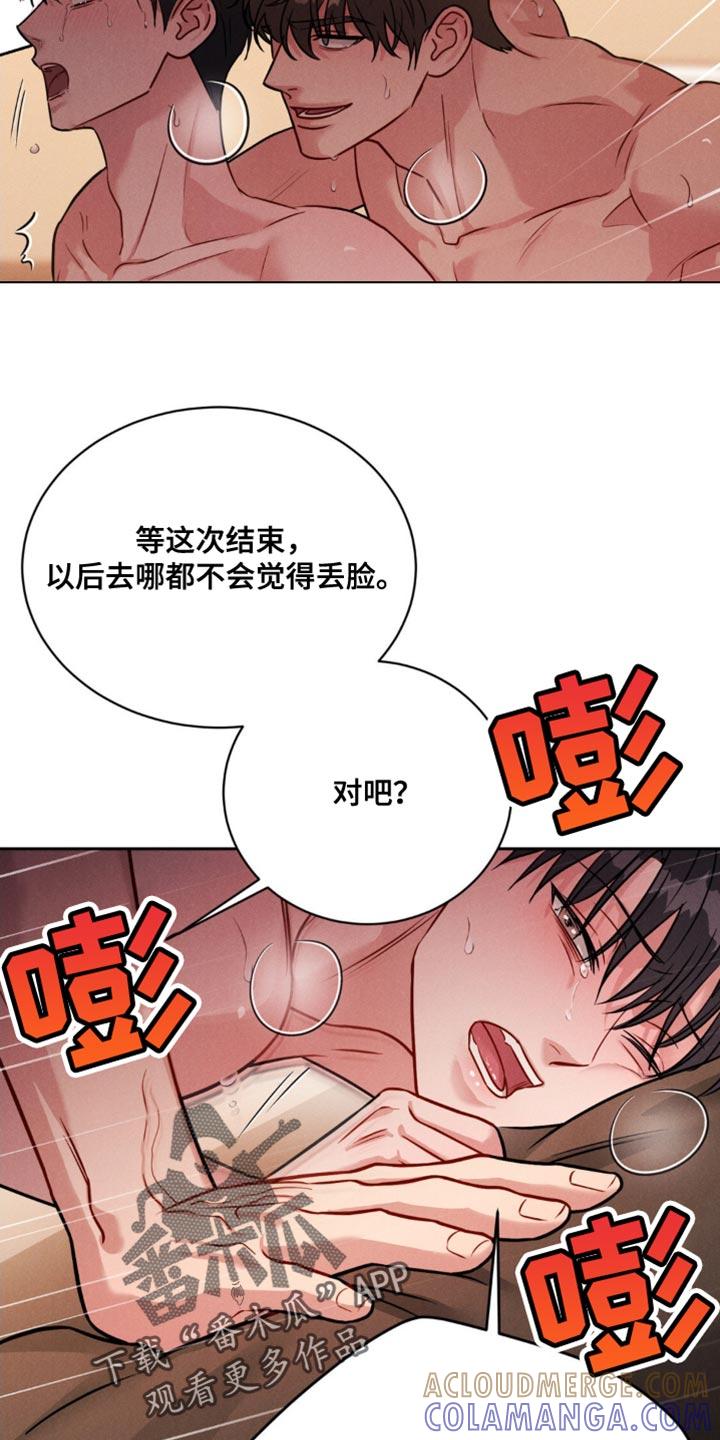 《强制暗示》第16章：以后只想着我 第9页