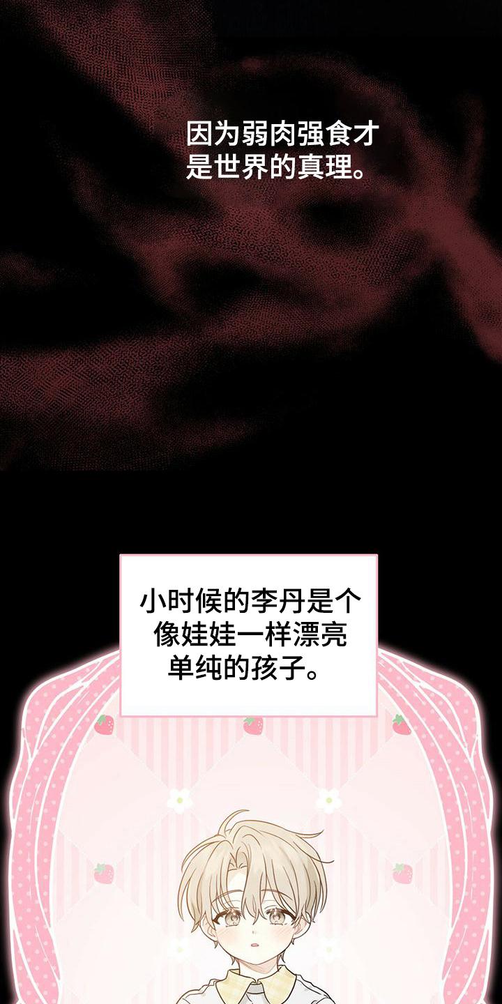 《糖不腻》第16章：单向通行 第8页