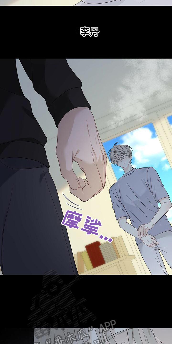 《糖不腻》第17章：逃离 第2页