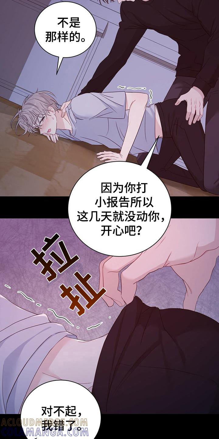 《糖不腻》第17章：逃离 第13页