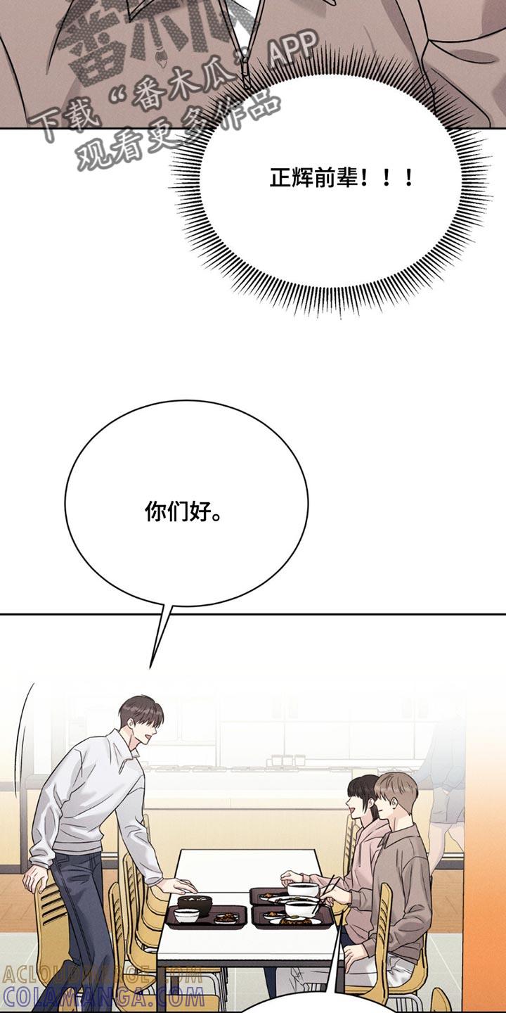 《强制暗示》第17章：我不记得了 第17页