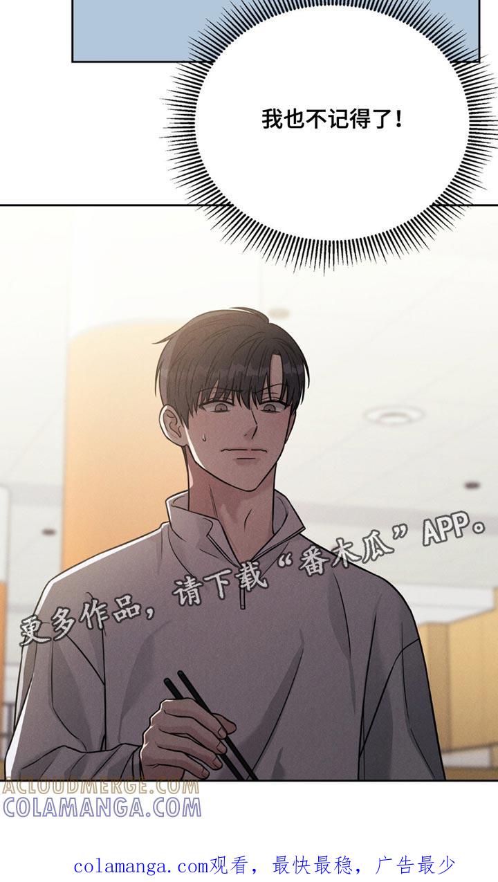 《强制暗示》第17章：我不记得了 第21页