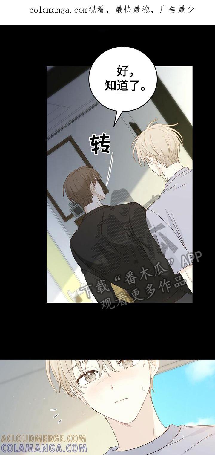 《糖不腻》第17章：逃离 第1页