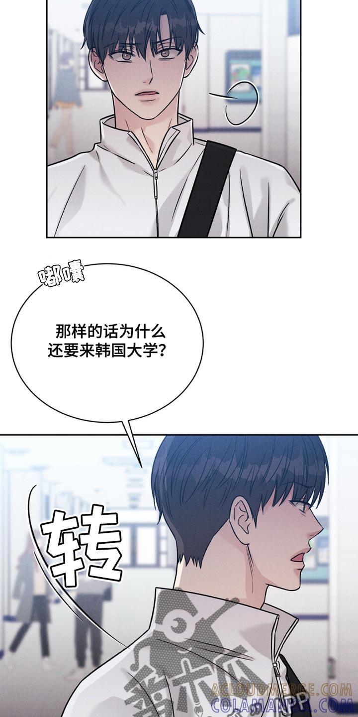 《强制暗示》第17章：我不记得了 第11页