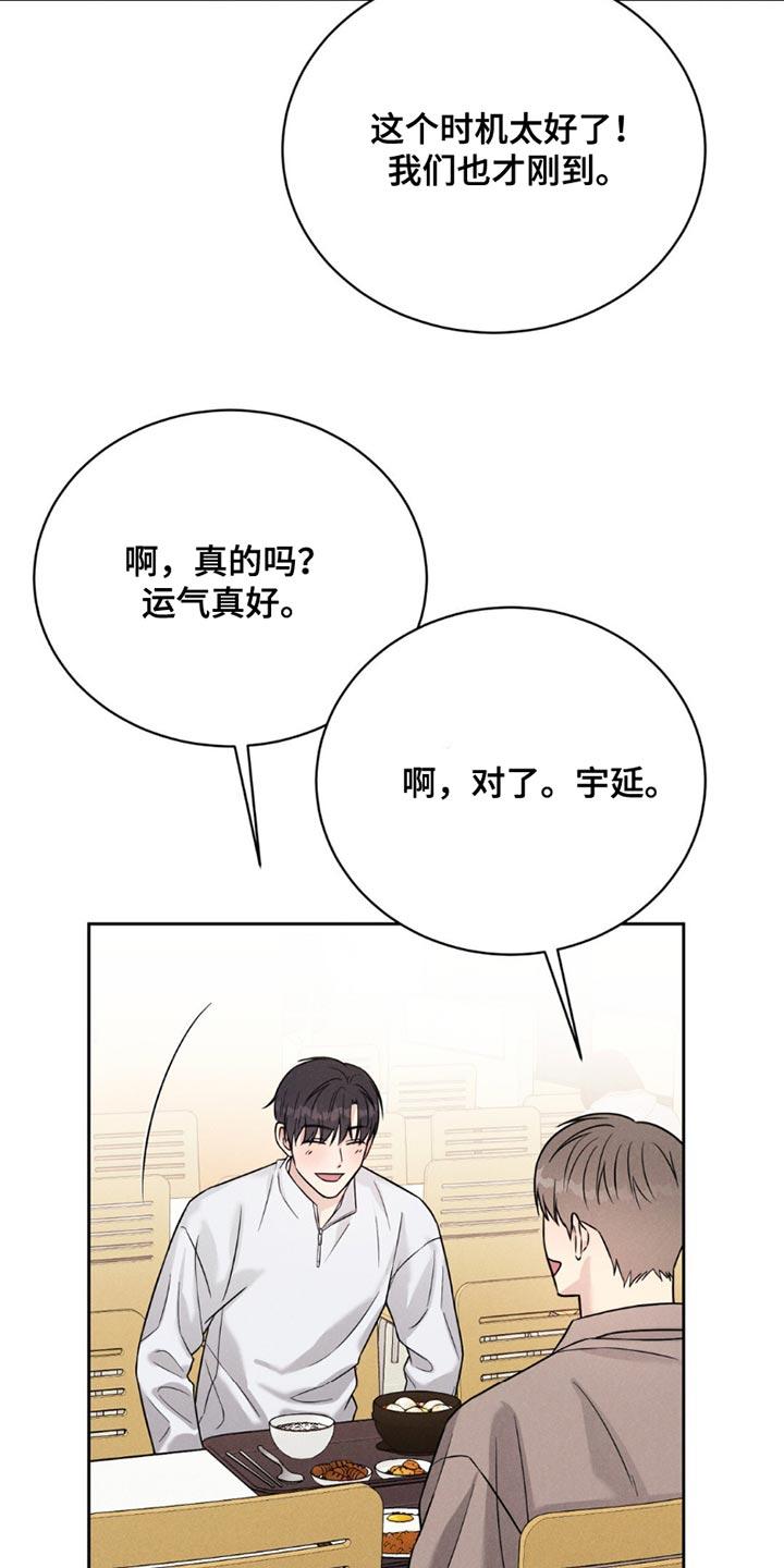 《强制暗示》第17章：我不记得了 第18页