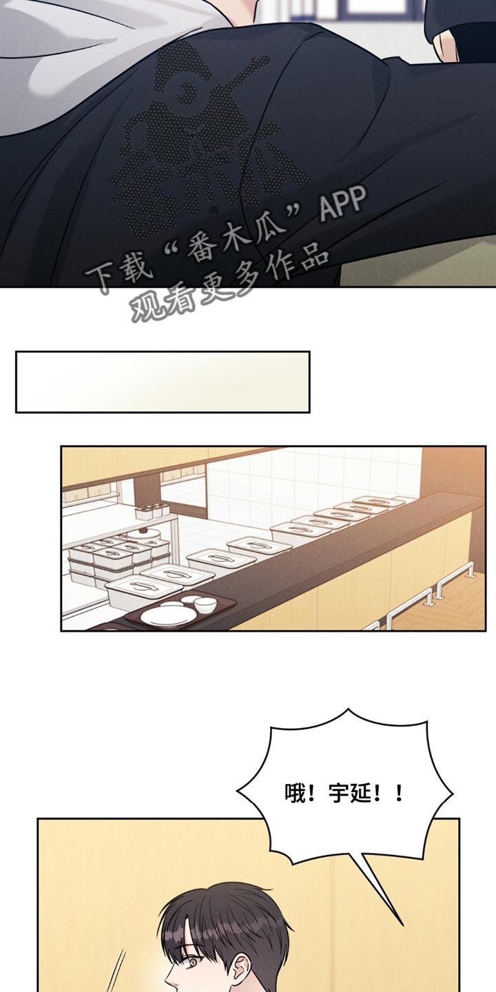 《强制暗示》第17章：我不记得了 第14页