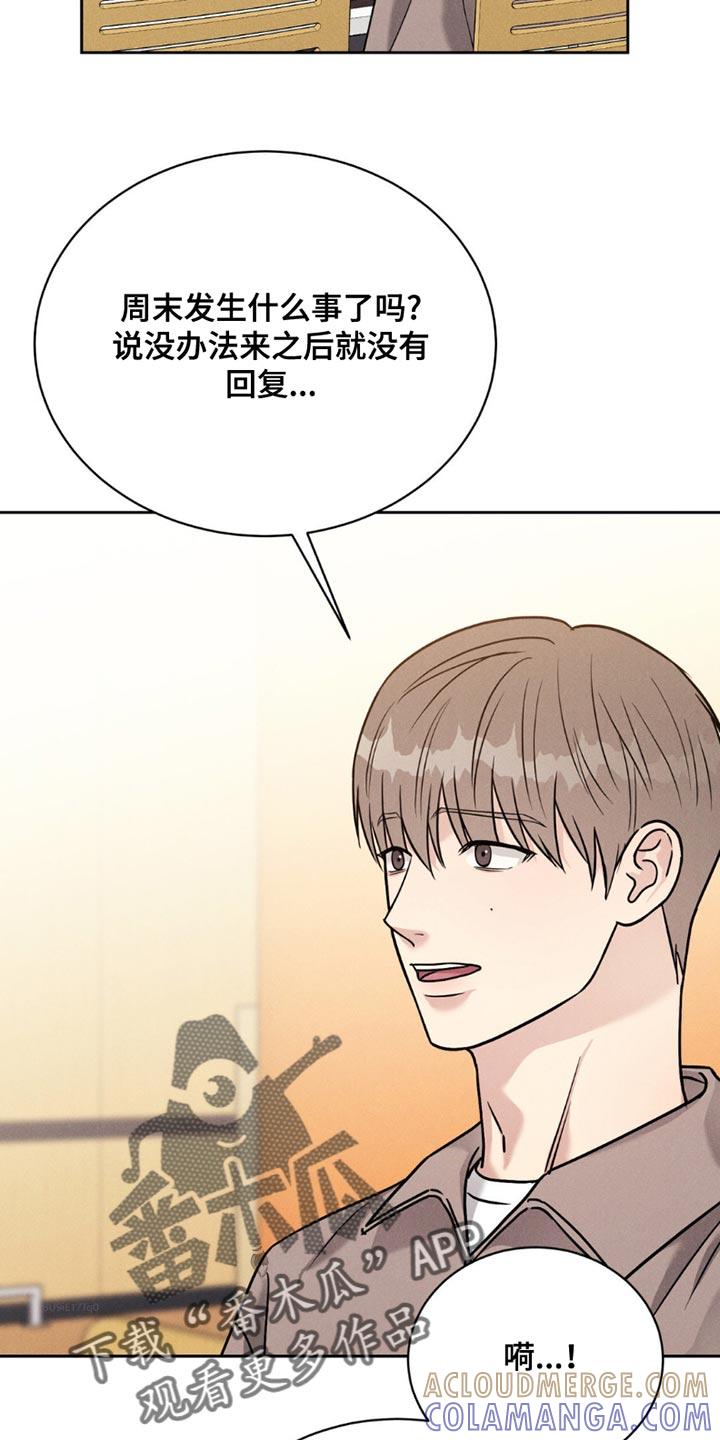 《强制暗示》第17章：我不记得了 第19页