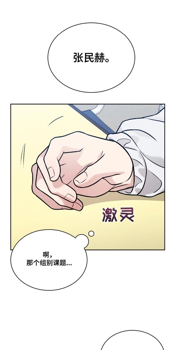 《强制暗示》第17章：我不记得了 第4页