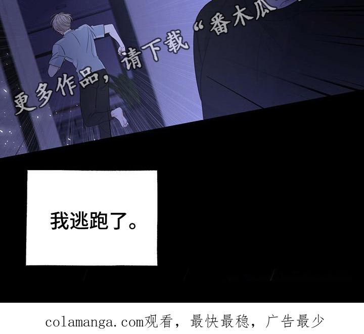《糖不腻》第17章：逃离 第18页