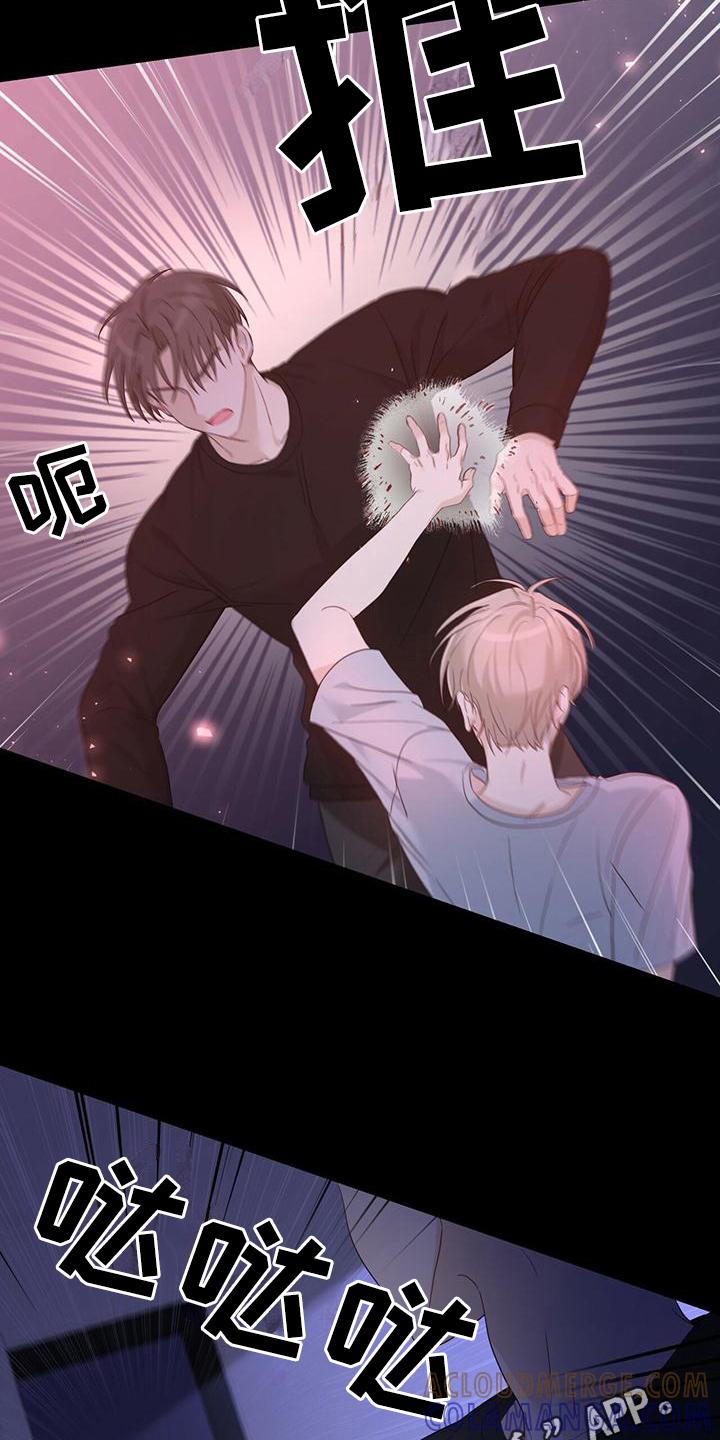 《糖不腻》第17章：逃离 第17页