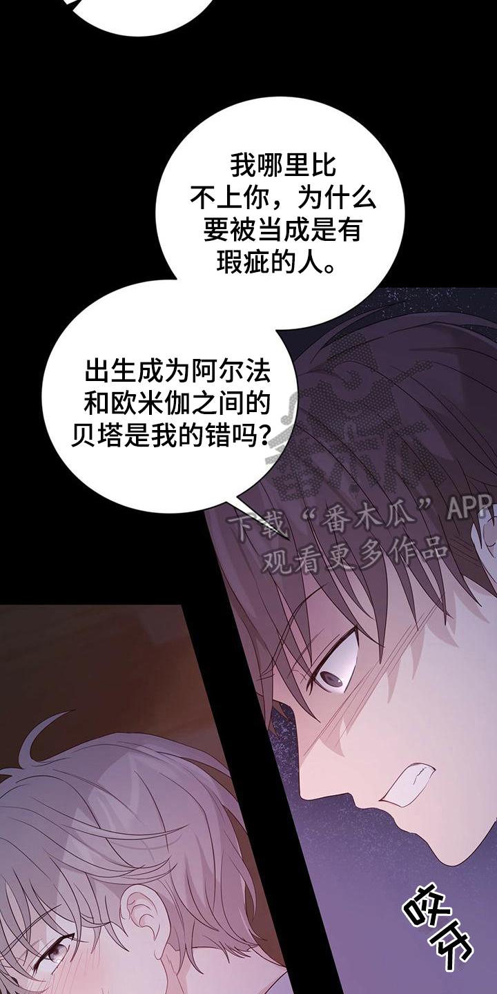 《糖不腻》第17章：逃离 第14页