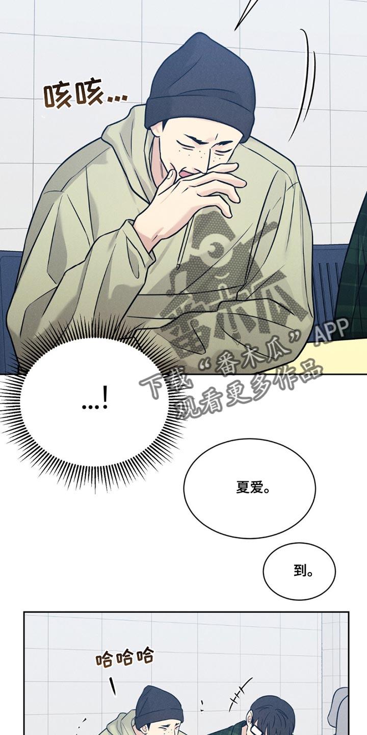《强制暗示》第17章：我不记得了 第6页